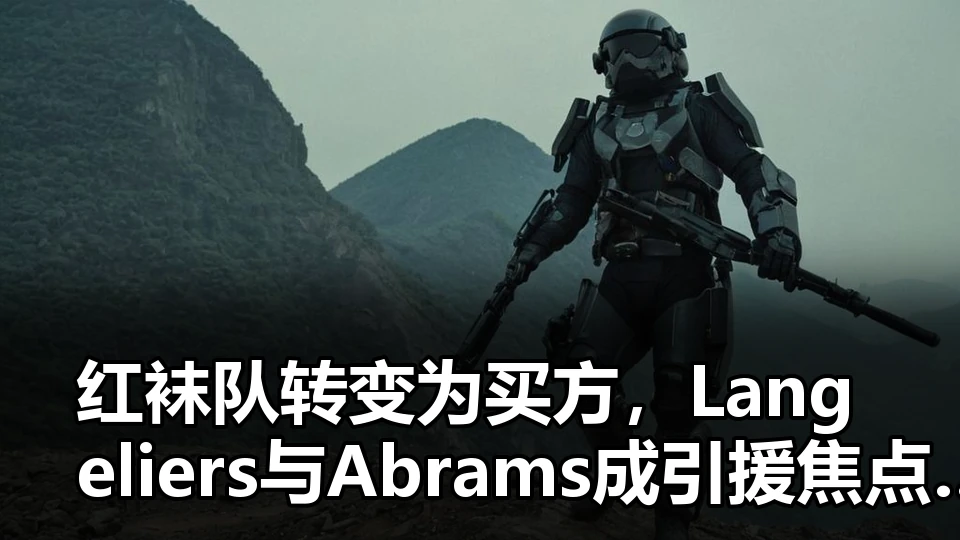 补时阶段的比赛管理为何考验全队执行力