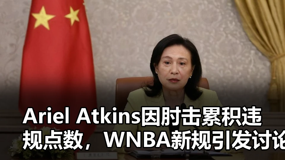 年轻球员提升防守阅读能力的三个关键环节