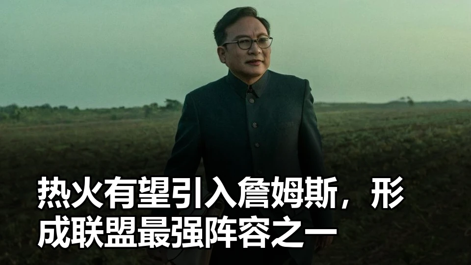 洲际赛事密集赛程下球队轮换的重要性