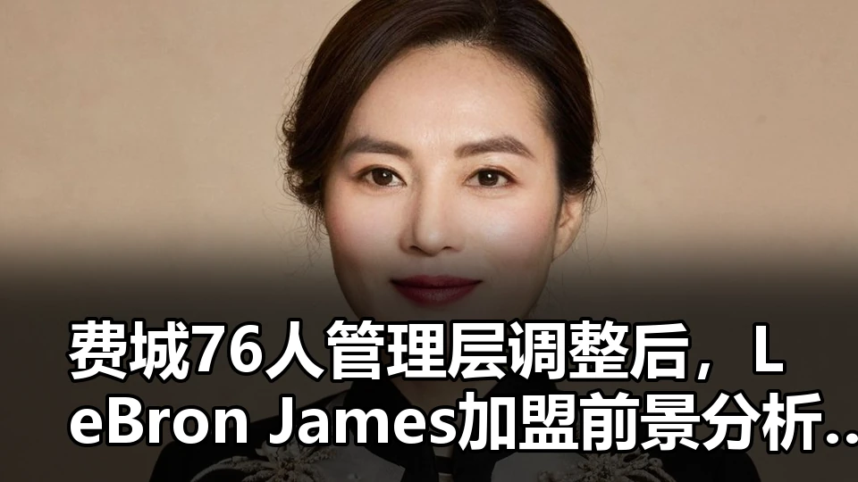 足球转会消息应如何区分确认信息与市场传闻